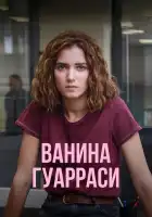 Ванина, вице-квестор из Катании смотреть онлайн сериал 1 сезон